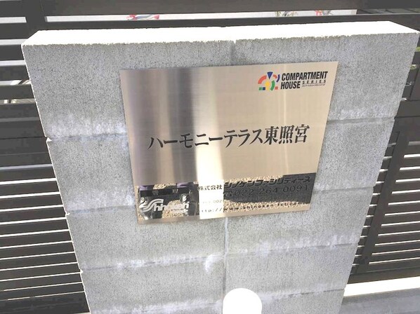 東照宮駅 徒歩9分 2階の物件内観写真